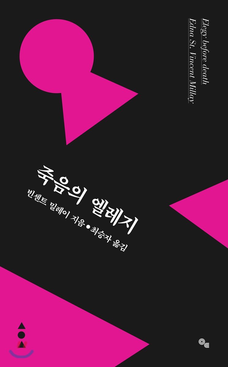죽음의 엘레지