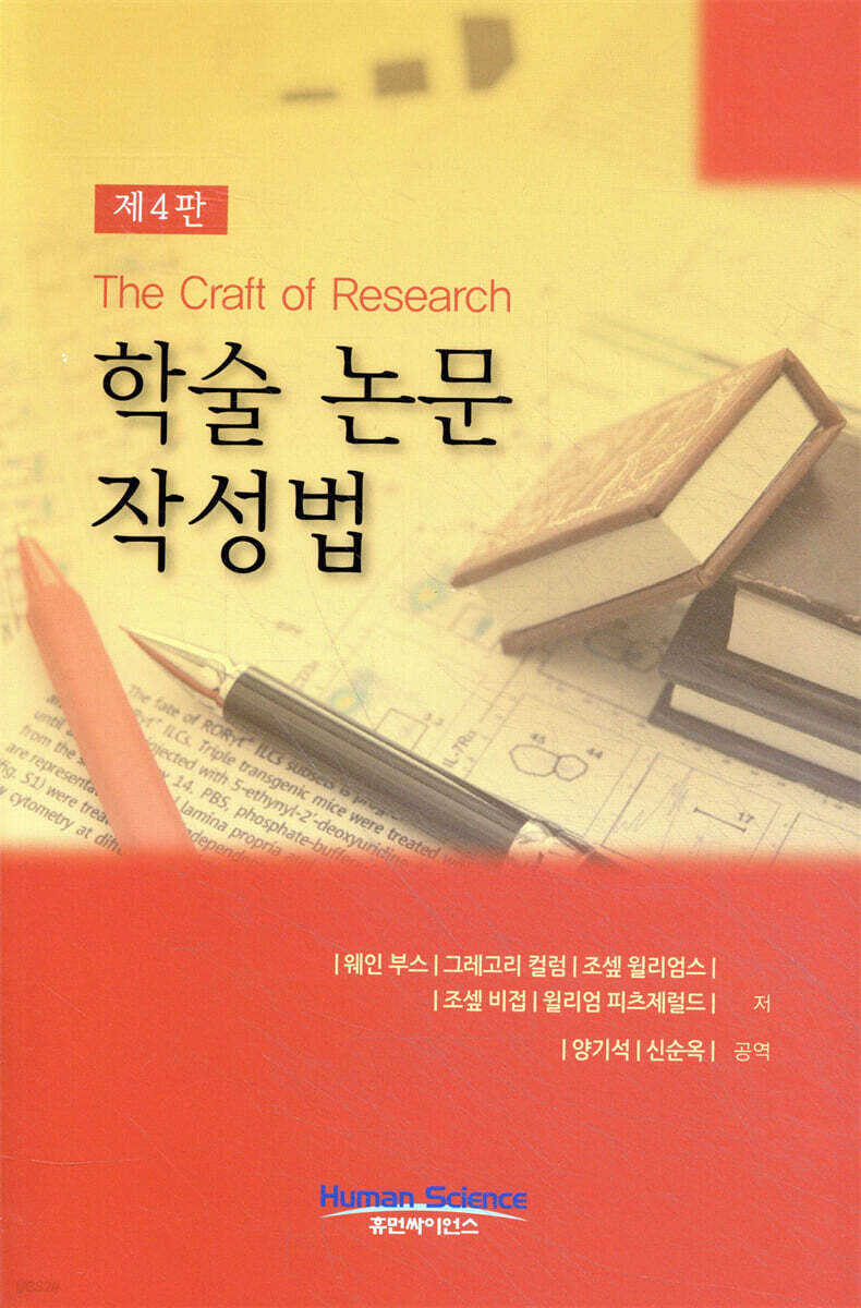 학술논문 작성법 - 예스24