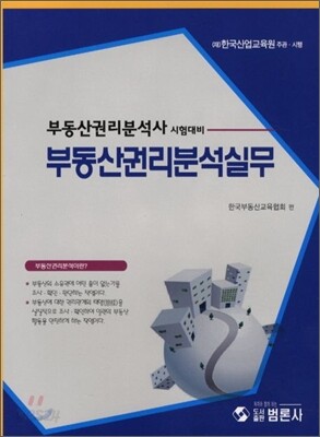 부동산권리분석실무
