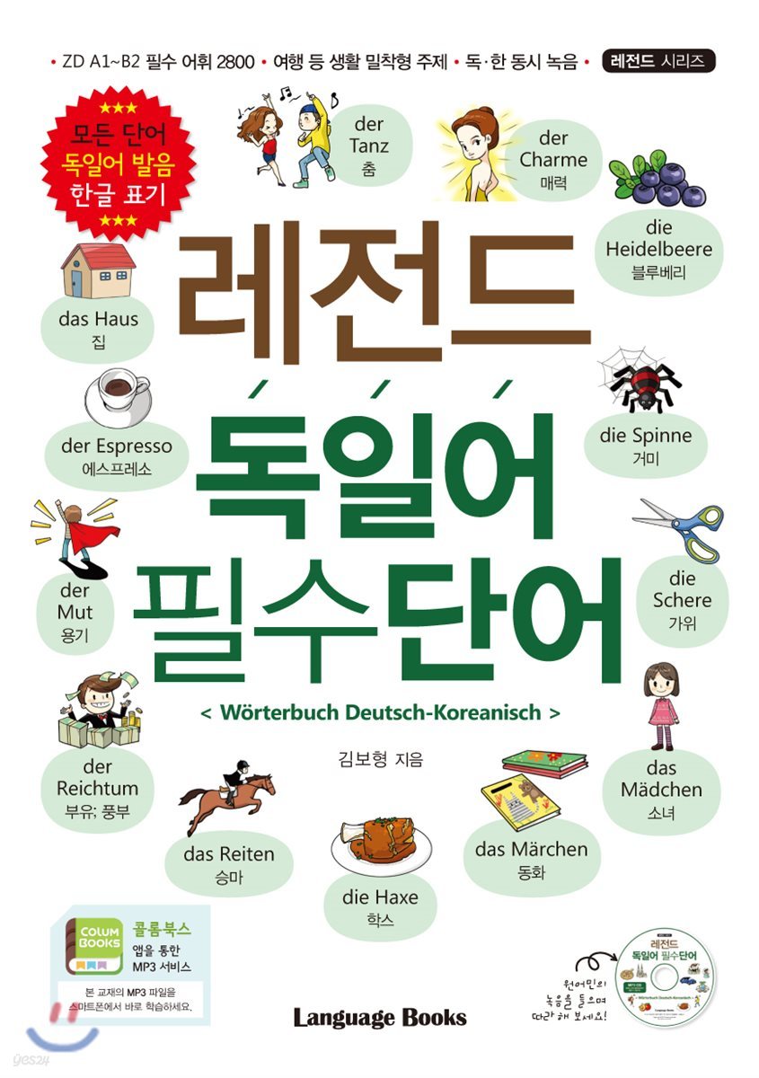 레전드 독일어 필수단어