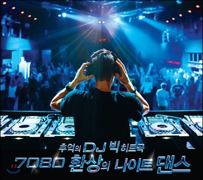 7080 ȯ Ʈ - ߾ DJ  Ʈ