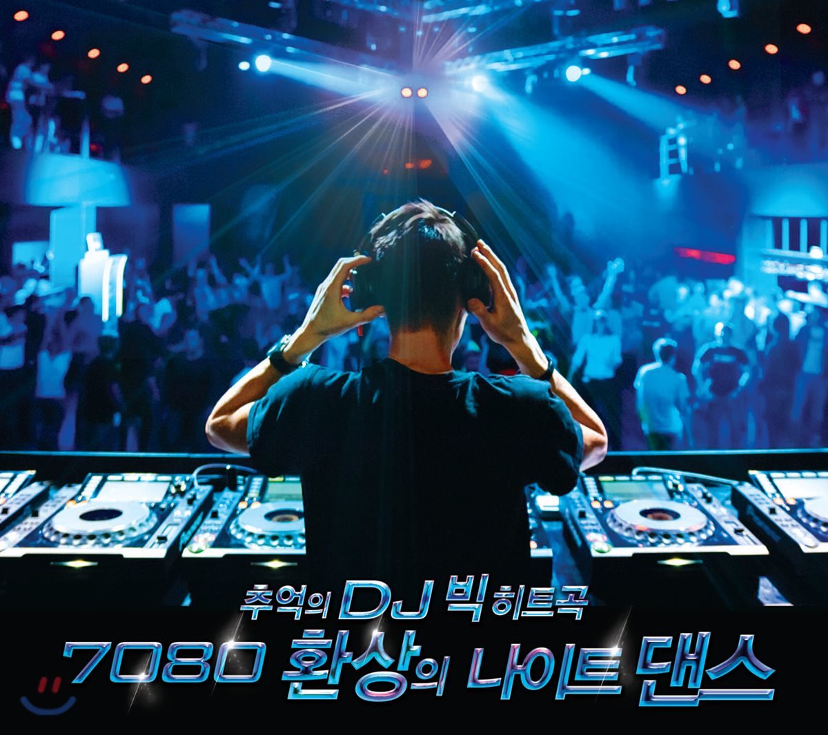 7080 환상의 나이트댄스 - 추억의 DJ 빅 히트곡