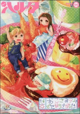 ハルタ 46
