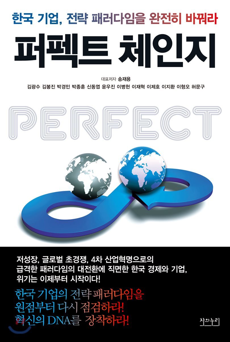 퍼펙트 체인지