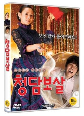 청담보살 (1Disc)