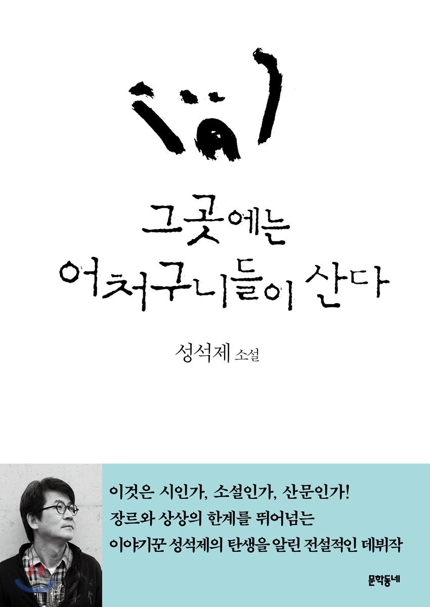 그곳에는 어처구니들이 산다