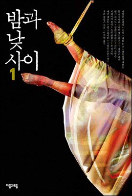 [대여] 밤과 낮 사이 1