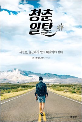 청춘 일탈