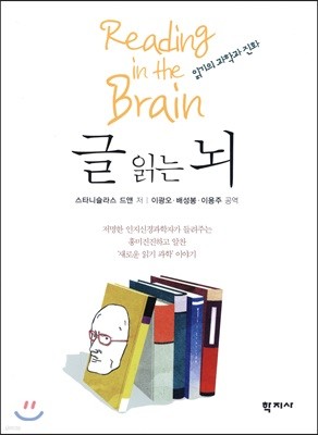 글 읽는 뇌 