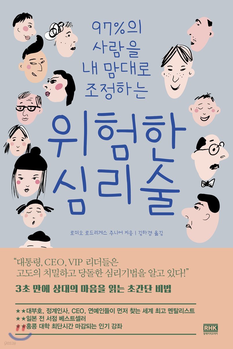 위험한 심리술