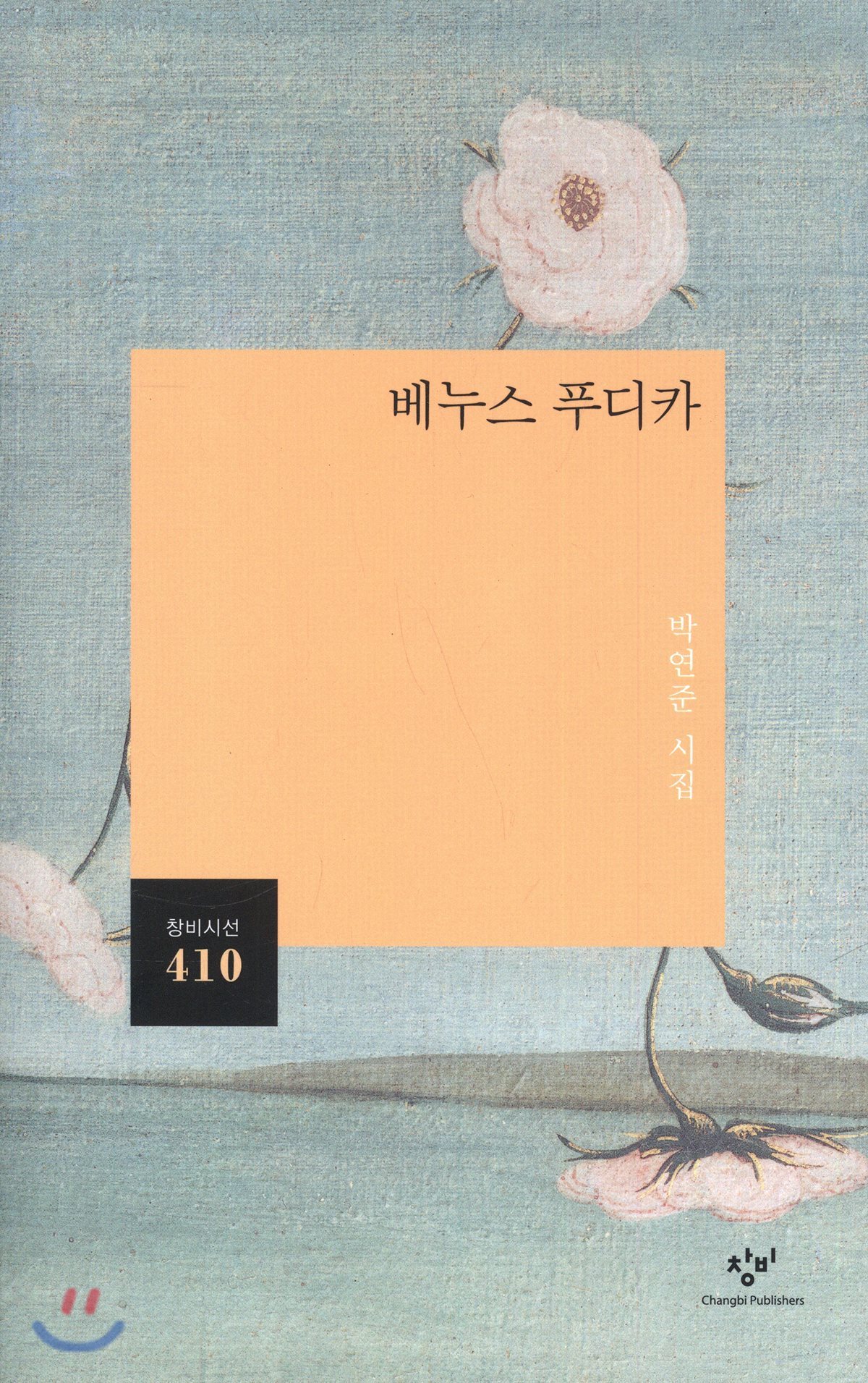 베누스 푸디카