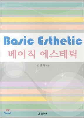 베이직 에스테틱