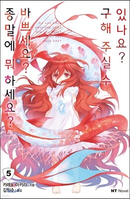 종말에 뭐하세요? 바쁘세요? 구해 주실 수 있나요? 5