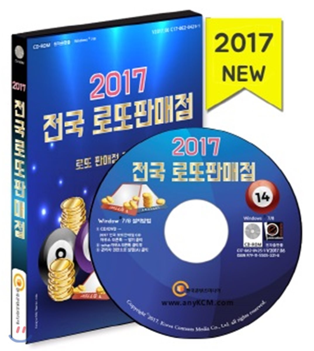 한국콘텐츠미디어 2017 전국 로또판매점