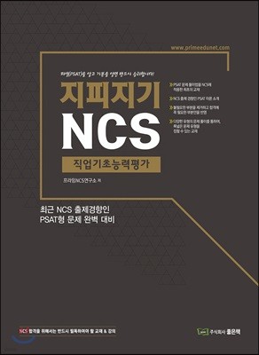 지피지기 NCS 직업기초능력평가