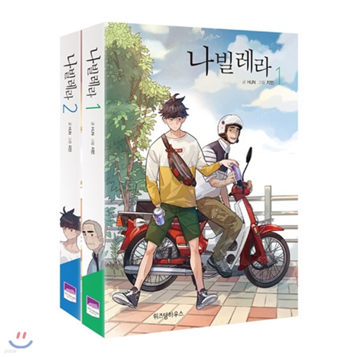나빌레라 1~2권 세트