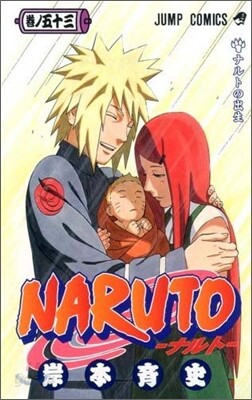 NARUTO ナルト 53
