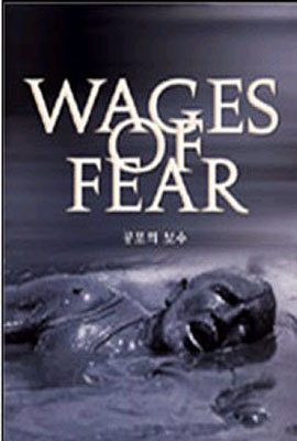   Wages of Fear