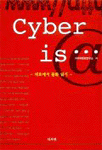 Cyber is ... - 네트에서 문화 읽기 (정치)