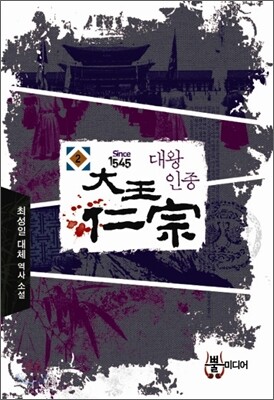 대왕인종 2