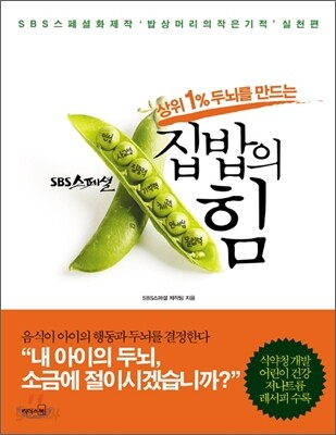 집밥의 힘