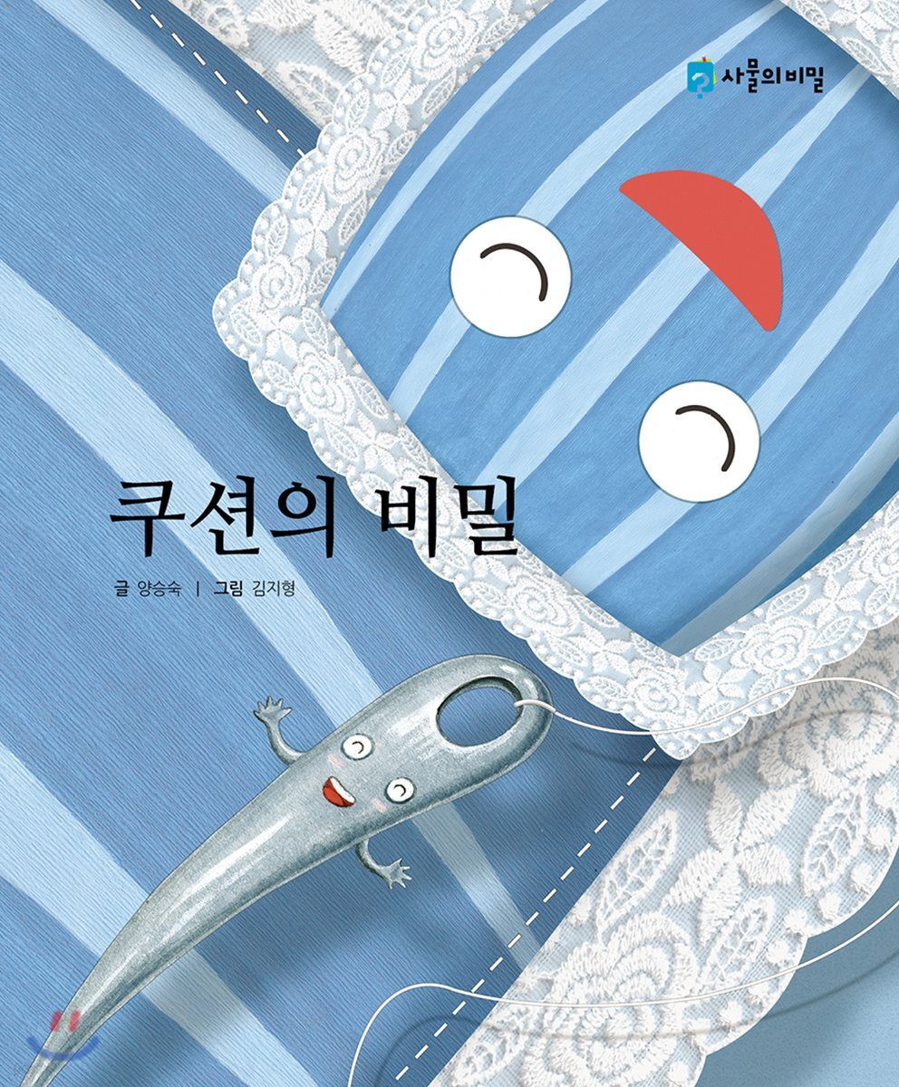 쿠션의 비밀