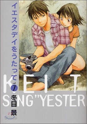イエスタデイをうたって 7