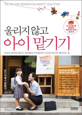 울리지 않고 아이 맡기기