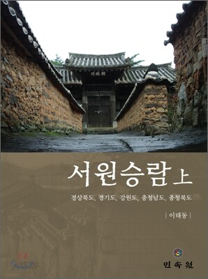 서원승람 상