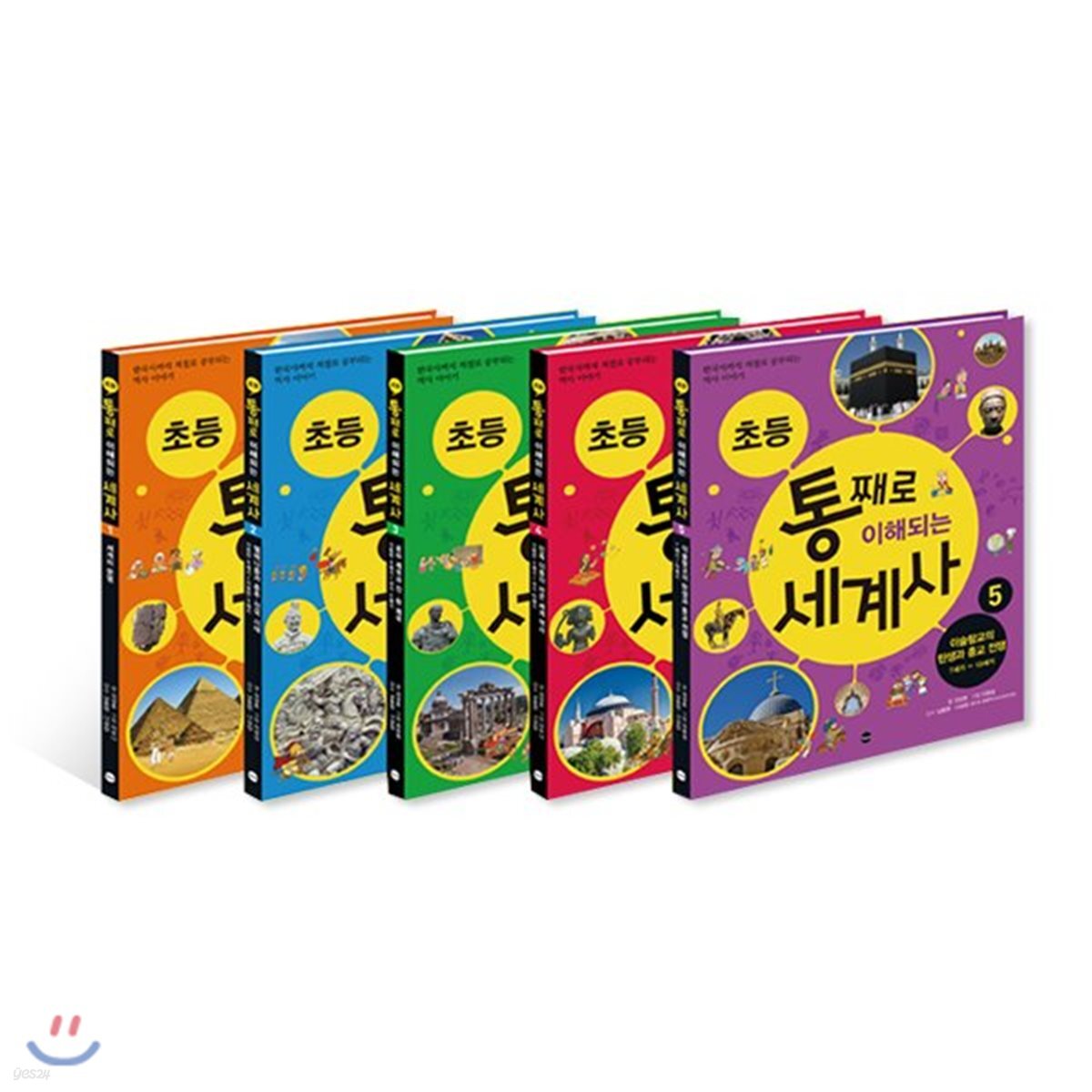 초등 통째로 이해되는 세계사 1~5권 묶음세트(전5권):세계의문명~이슬람교의탄생과종교전쟁