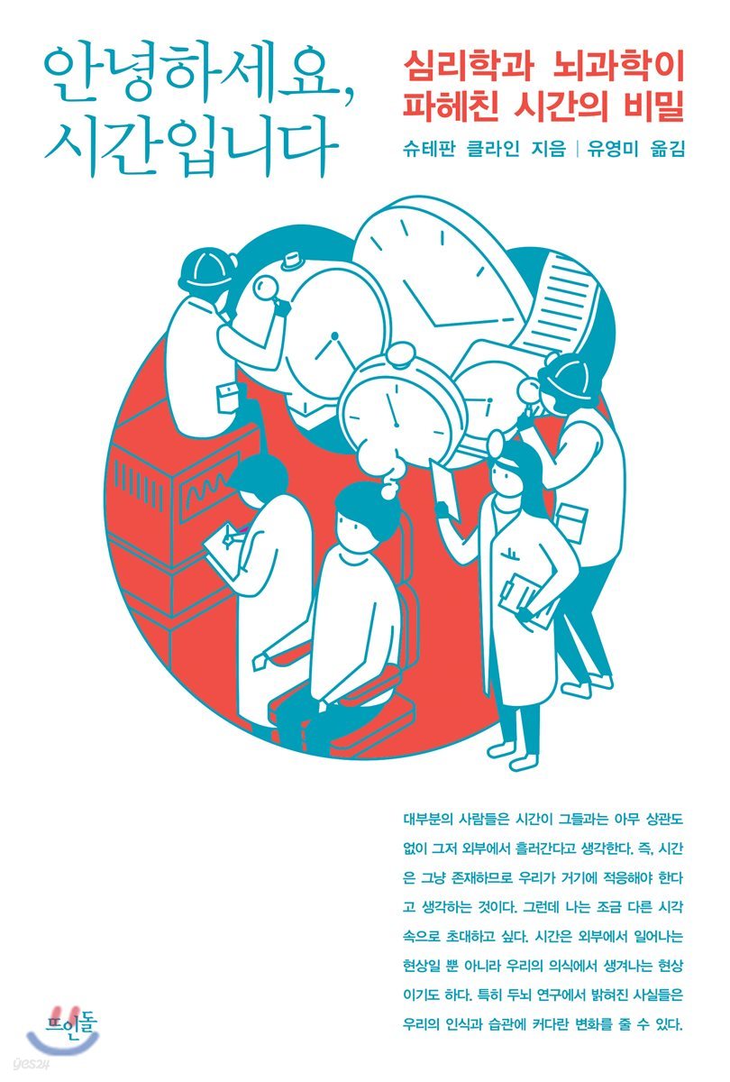 안녕하세요, 시간입니다