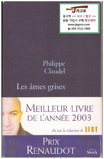 [Ҿ Ҽ] Les ames grises (Phillipe Claudel, 2003) (Paperback)