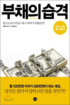 부채의 습격