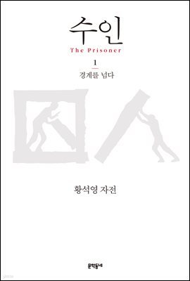 수인 1
