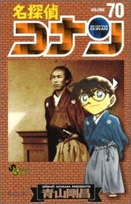 名探偵コナン  70