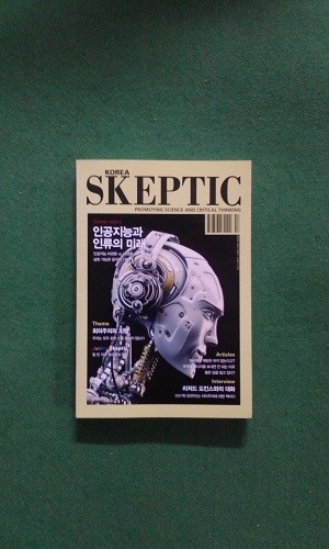 스켑틱 SKEPTIC (계간) vol.3