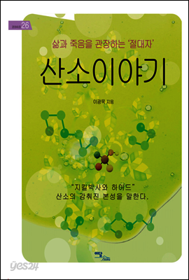 산소이야기