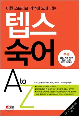 텝스 숙어 A to Z