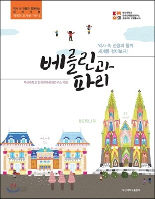 베를린과 파리