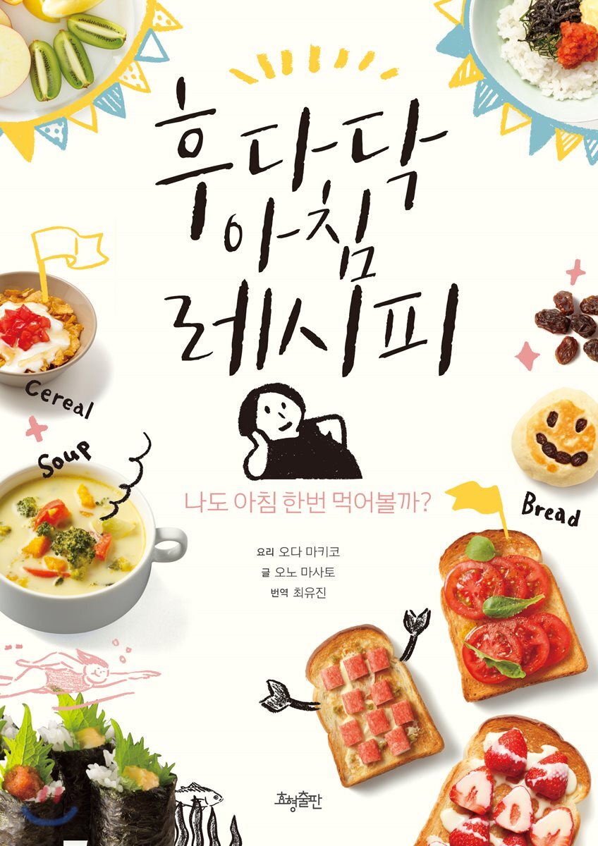 후다닥 아침 레시피