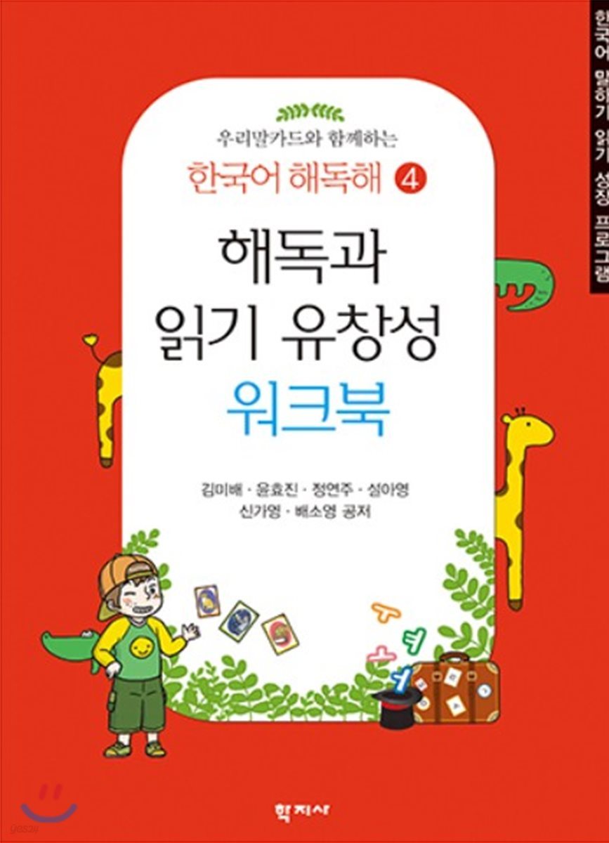 해독과 읽기 유창성 워크북