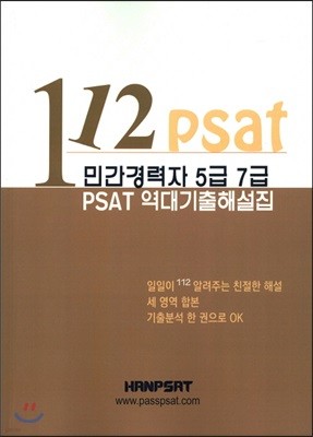 112 PSAT ΰ 5 7 PSAT ؼ 