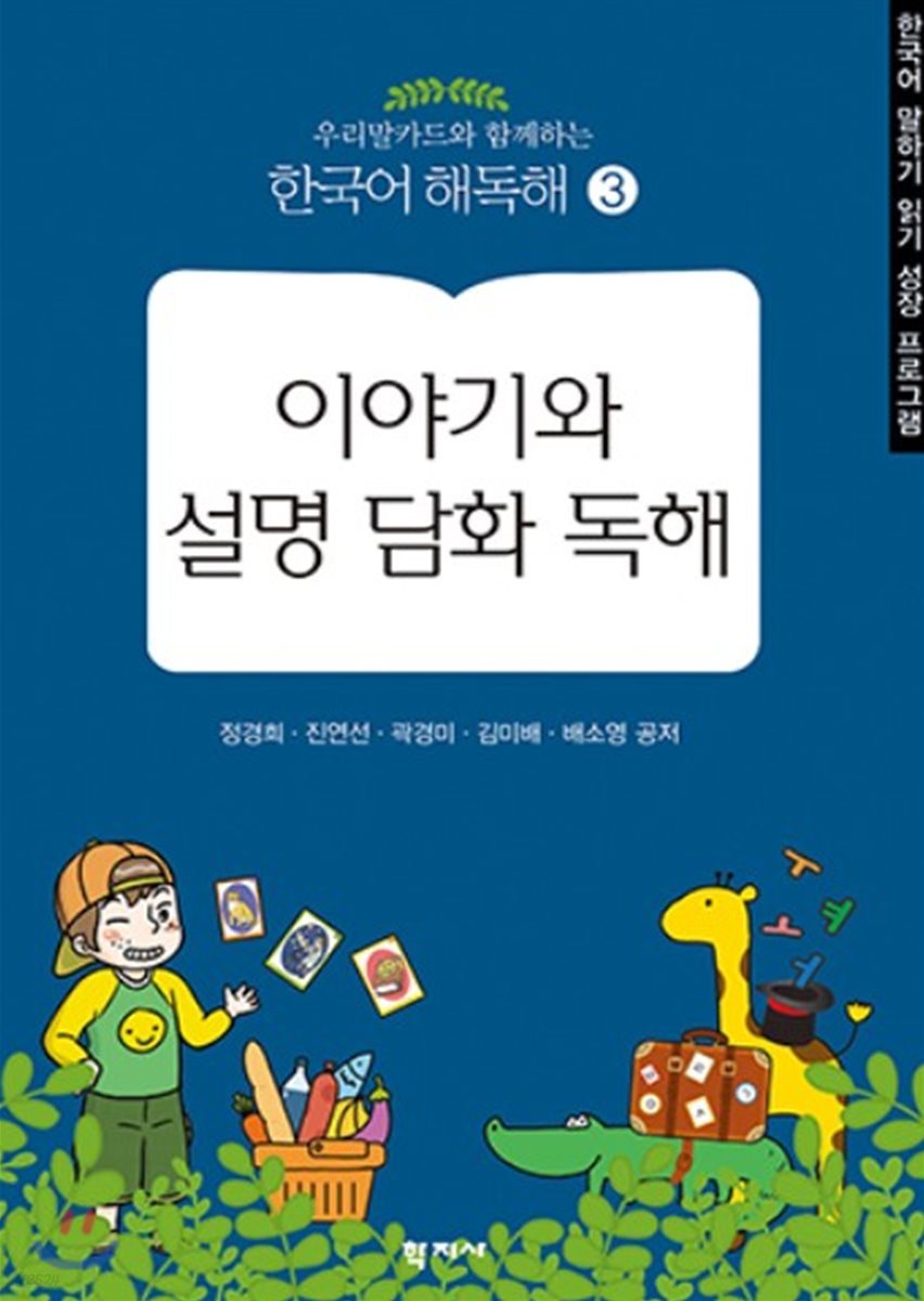 이야기와 설명 담화 독해