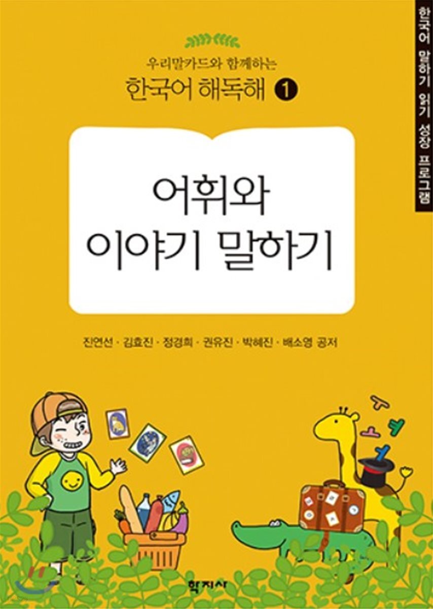어휘와 이야기 말하기