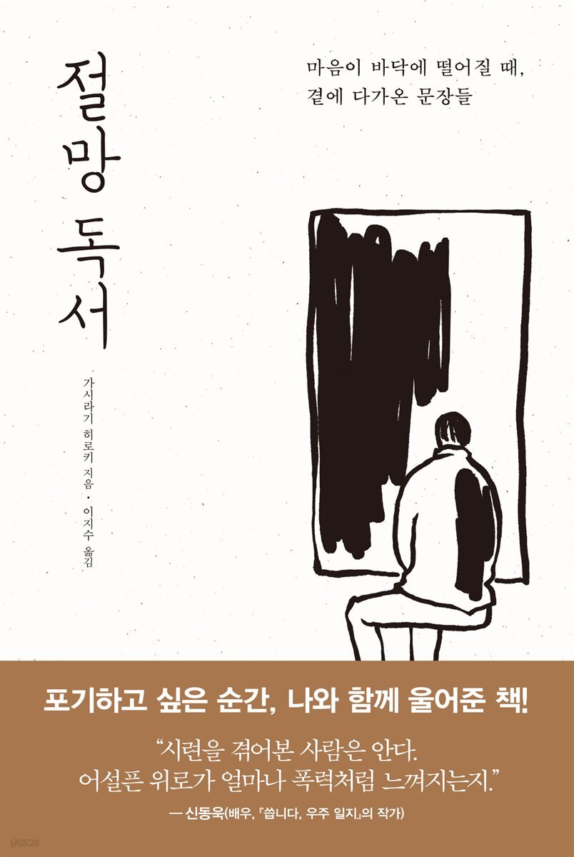 [대여] 절망 독서