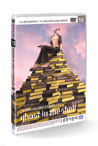 공각기동대 TV 시리즈 Vol.13 Ghost In The Shell TV Series Vol. 13
