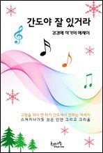한국문학 강경애 에세이 간도야 잘 있거라