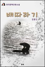 배따라기