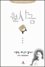 월사금