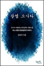 광염소나타